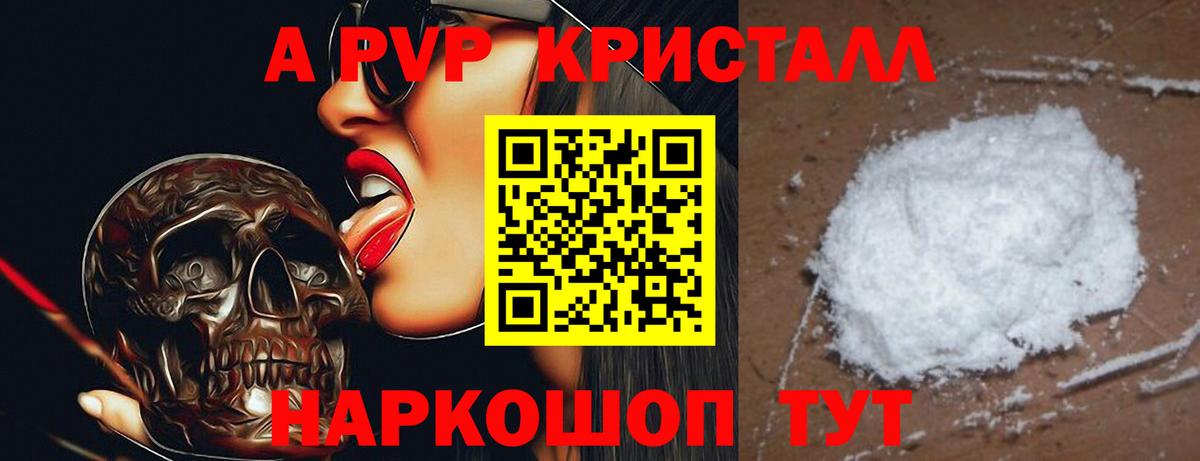 Alpha-PVP Crystall Благовещенск