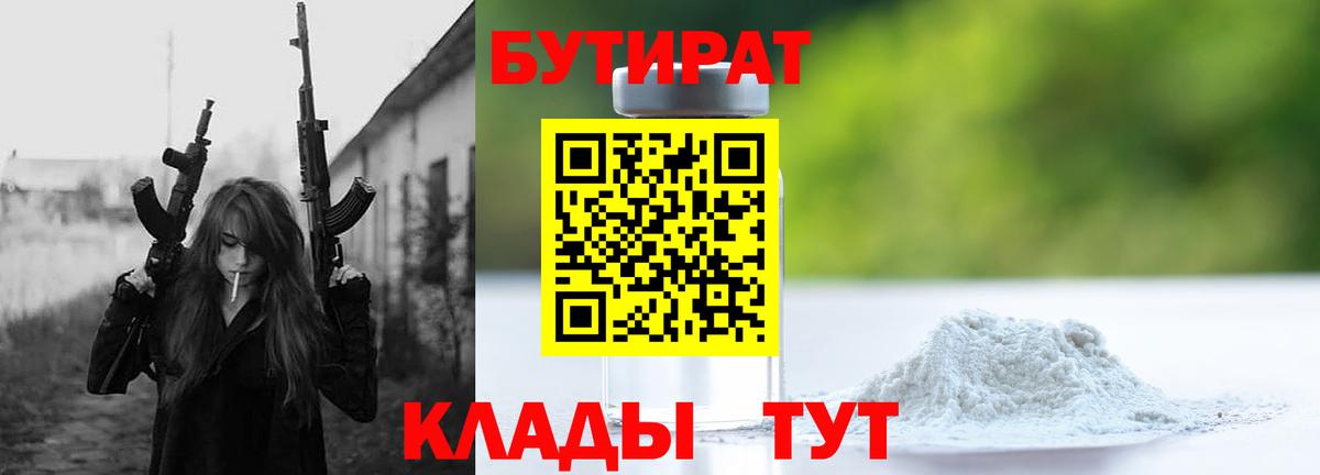 Благовещенск  БУТИРАТ жидкий экстази  Вход с VPN 