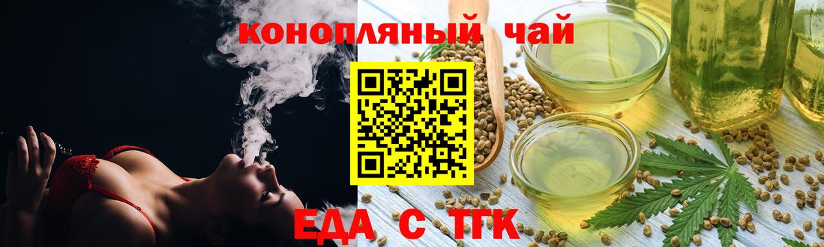 Еда ТГК конопля  Вход с VPN  Благовещенск 