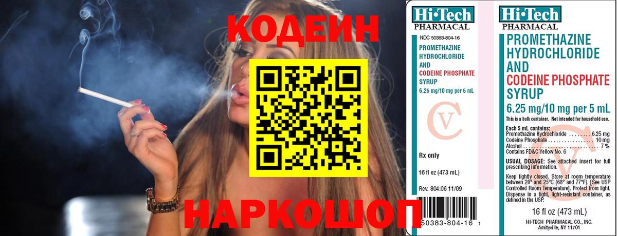 Кодеин напиток Lean (лин) Благовещенск