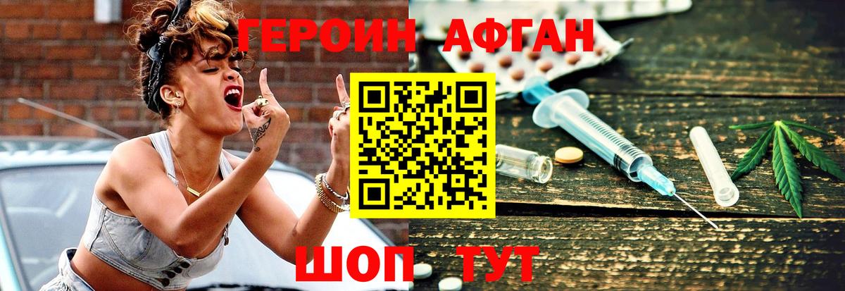 Героин белый  Вход с VPN  Благовещенск 