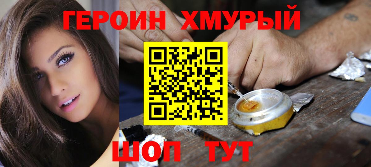 ГЕРОИН VHQ Благовещенск