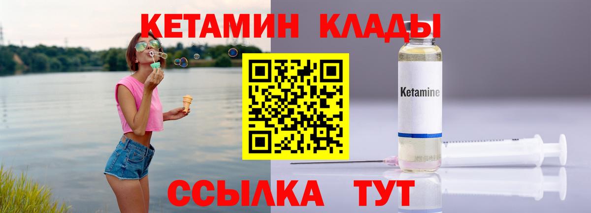 КЕТАМИН VHQ  Вход с VPN  Кетамин ketamine  Благовещенск 