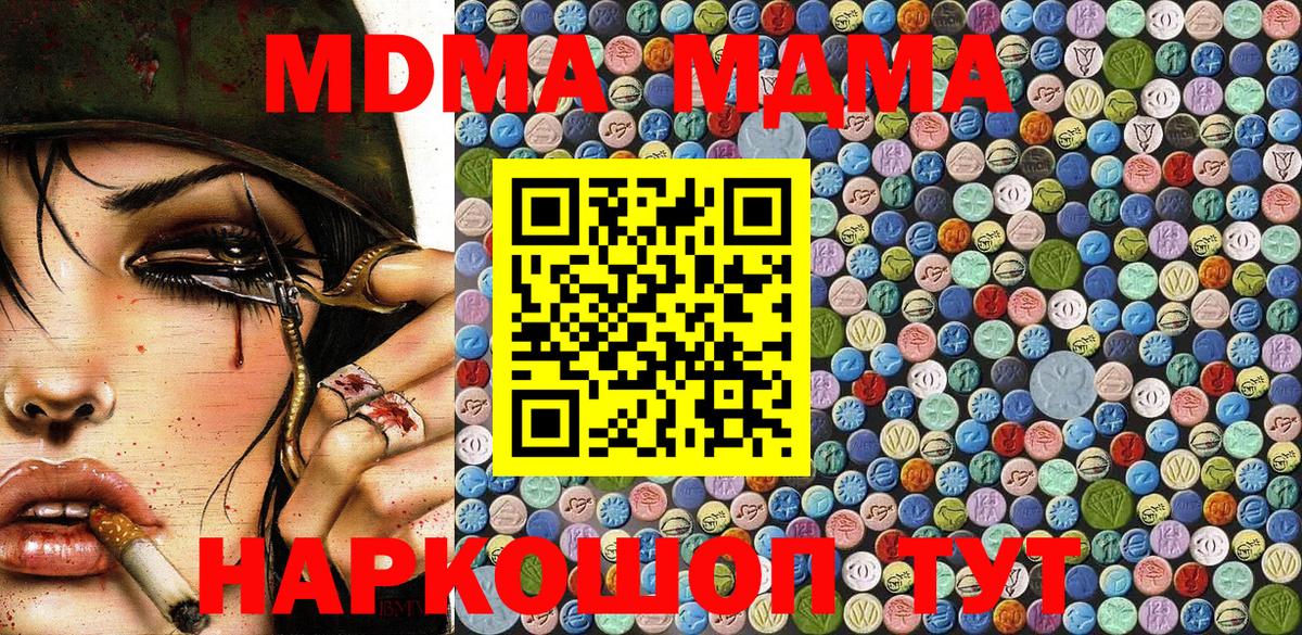 MDMA кристаллы  МДМА Molly  МДМА  Вход с VPN  Благовещенск 