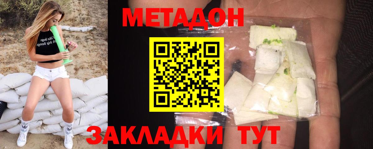 Метадон methadone  blacksprut ТОР  Вход с VPN  Благовещенск  Метадон белоснежный 