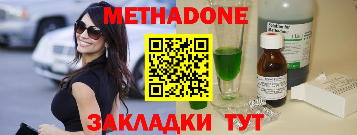 МЕТАДОН кристалл Благовещенск