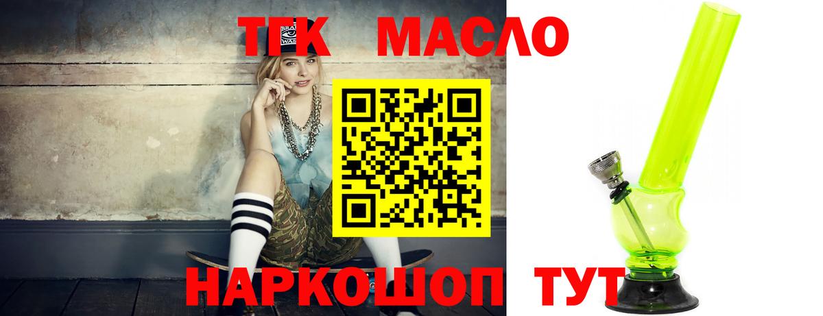 Благовещенск  Дистиллят ТГК вейп с тгк  цена   Дистиллят ТГК THC oil  Вход с VPN 